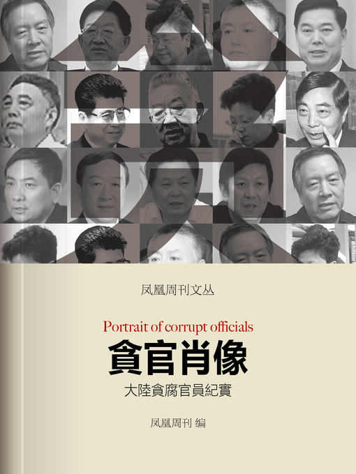 Cover image for 贪官肖像 (Phoenix Weekly)